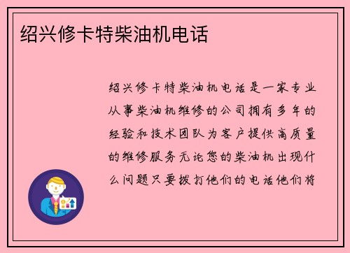 绍兴修卡特柴油机电话