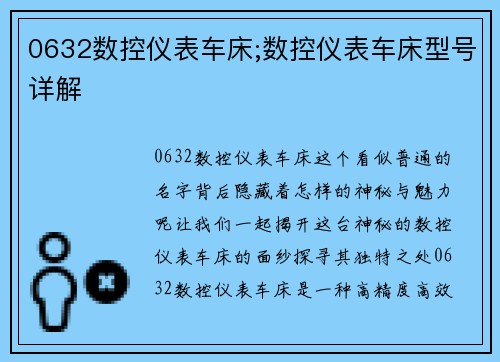 0632数控仪表车床;数控仪表车床型号详解